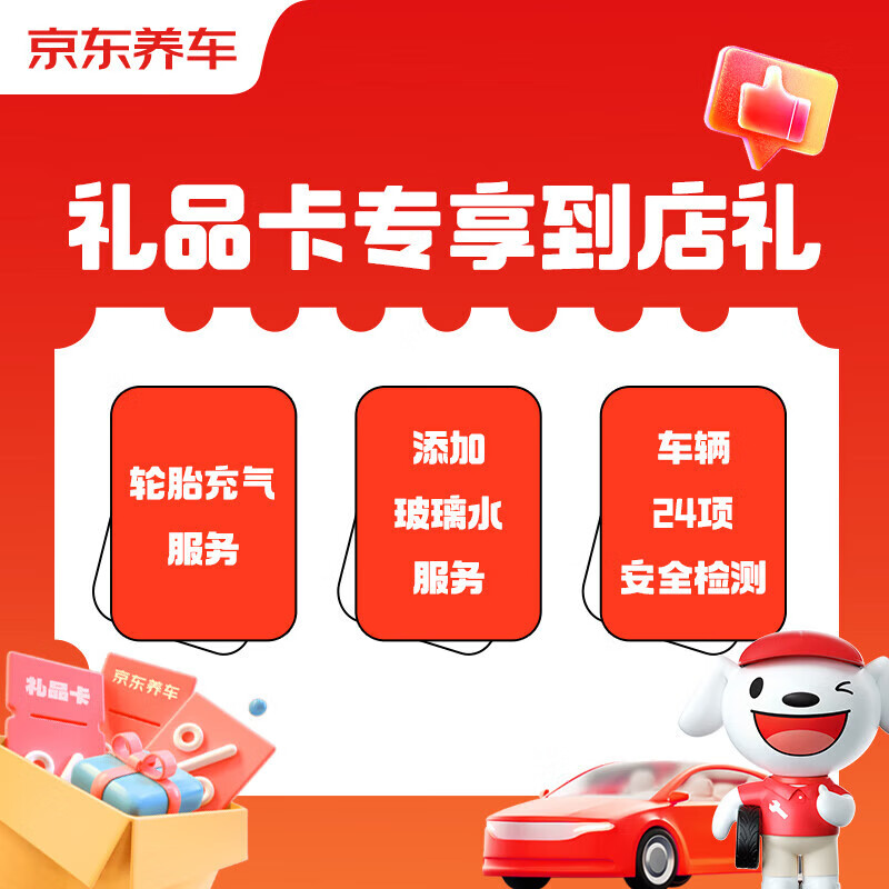 Beijing Maintenance Car Owner Exclusive In-store Gift Package Adding Glass Water + Tire Inflation + 24 Safety Inspections