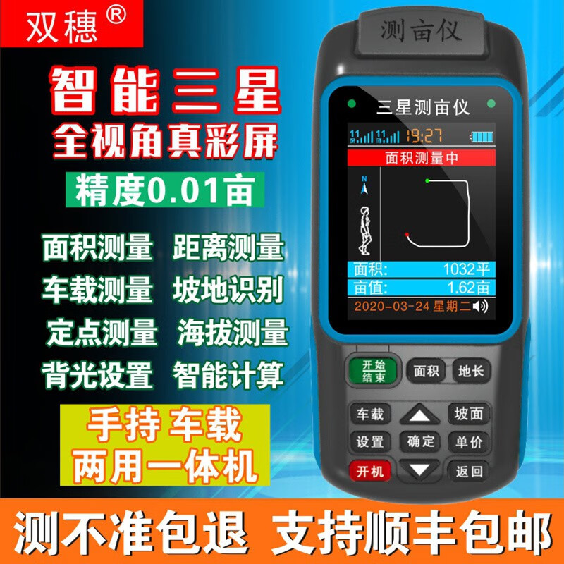 Acre measuring instrument high-precision handheld GPS land area measuring instrument harvester vehicle-mounted land measuring instrument JSD-B double star dual battery voice broadcast