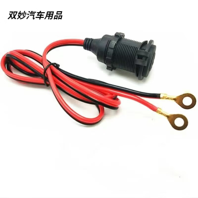 After the trip, car cigarette lighter socket high-power pure copper socket car with fuse 12-24V fixed modified car base threaded fixed socket (with insurance) 1 meter + copper nose