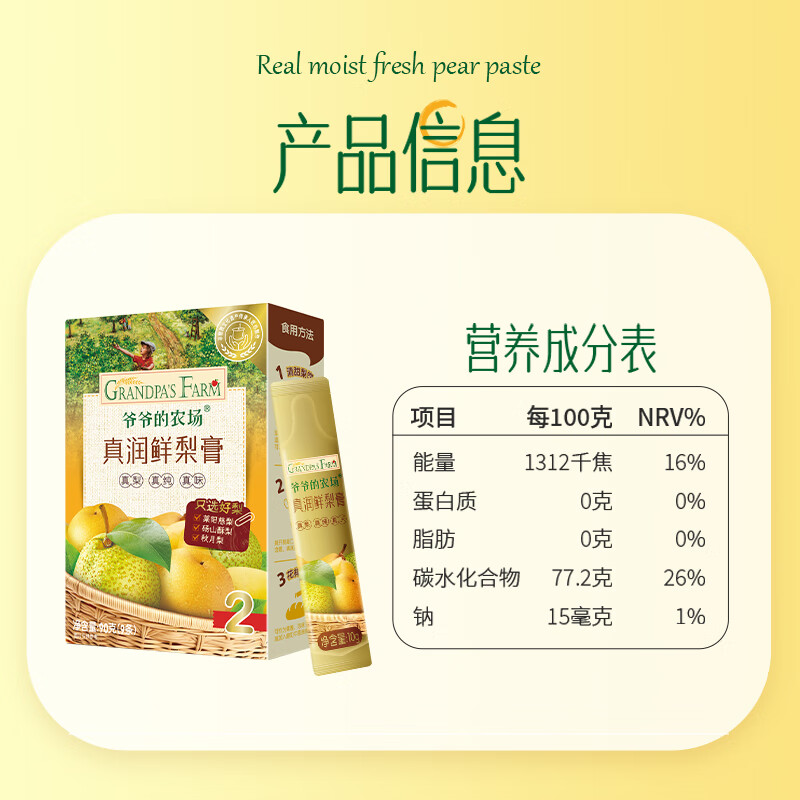 Grandpa's farm autumn pear cream for infants and young children 0 additives portable pure pear cream Laiyang Qiuyue pear snacks 90g pear juice juice snow pear