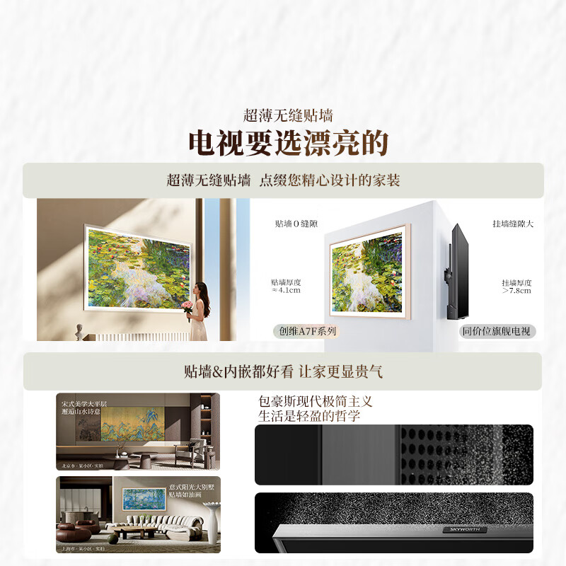 Skyworth Wallpaper TV A7F 85-inch ultra-thin mural art miniled smart flat-panel home appliance LCD trade-in national subsidy
