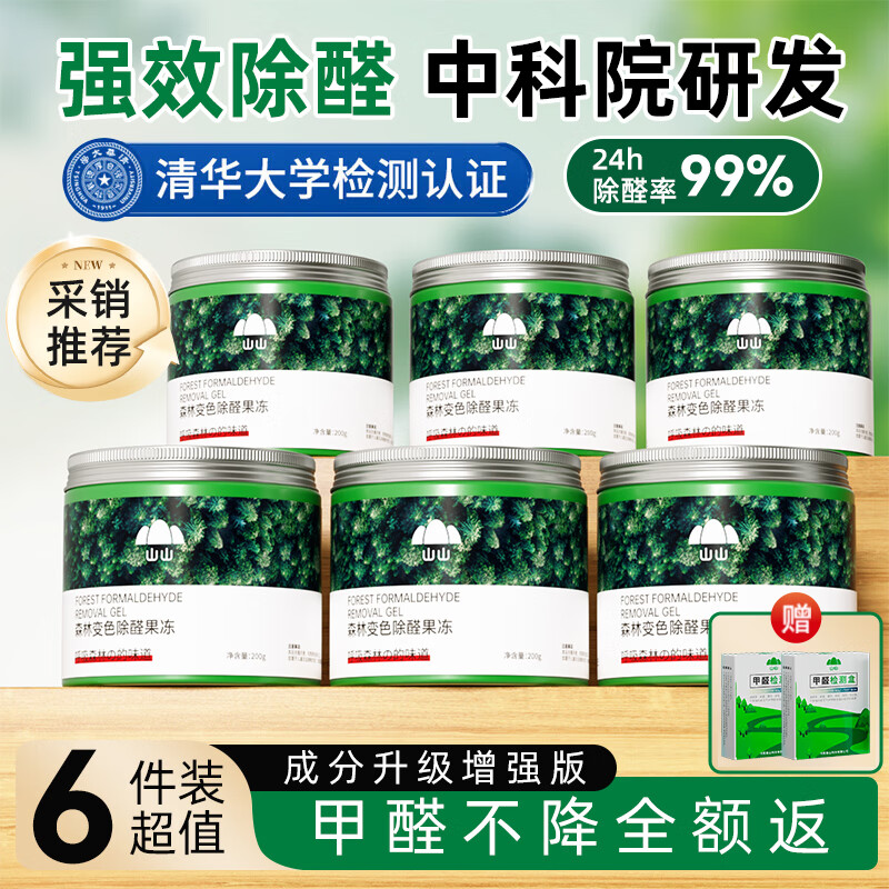 Shanshan upgraded version of formaldehyde removal new house household odor and formaldehyde removal jelly 6 bottles