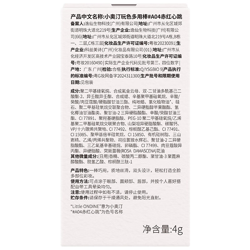 Littleondine (littleondine) color multi-purpose stick blush stick #A04 red heartbeat eye shadow contour lipstick lipstick contour brightening New Year gift