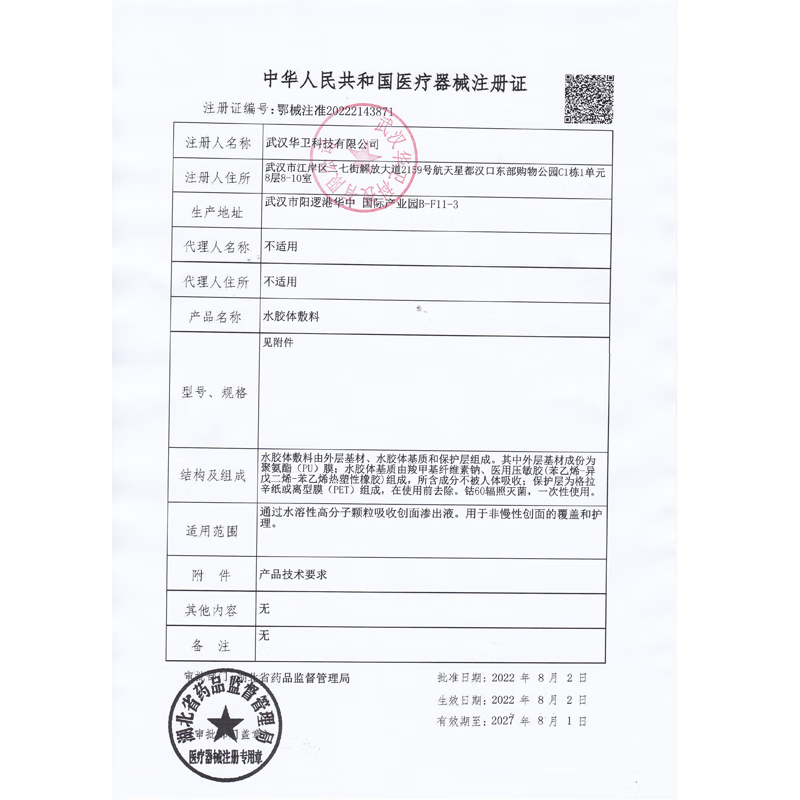 Corfu medical sterile hydrocolloid dressing 5cm*5 pieces artificial skin acne patch wet healing wound band-aid