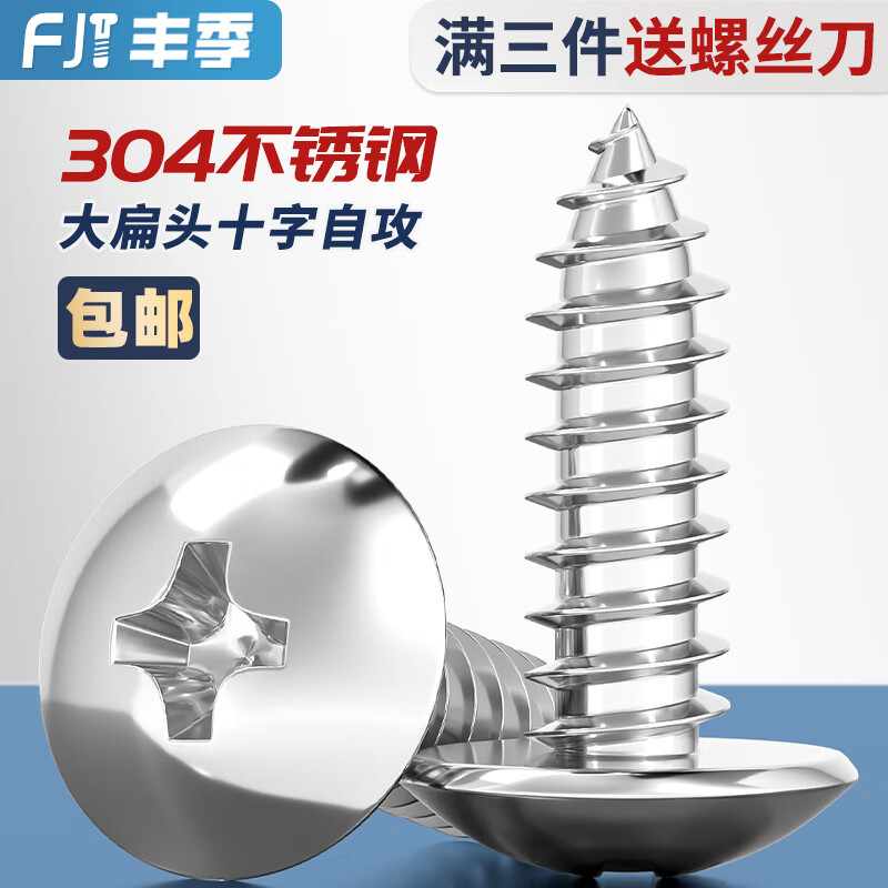 Fengji 304 stainless steel cross large flat head self-tapping screws mushroom head wood screws flat head umbrella head round head M3M4M5M6 M6*60-5 only