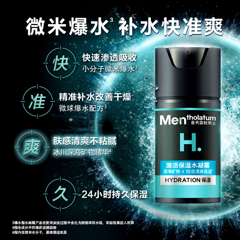 Mentholatum Men's Zhang Yixing's same style winter hydrating moisturizing water gel cream 50ml two-in-one lotion face oil facial cream