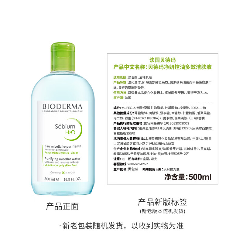 BIODERMA New Year's gift Little Green Water Purifying Oil Control Cleanser 500ml Oily Skin Makeup Remover Oil Control No need to wash with water