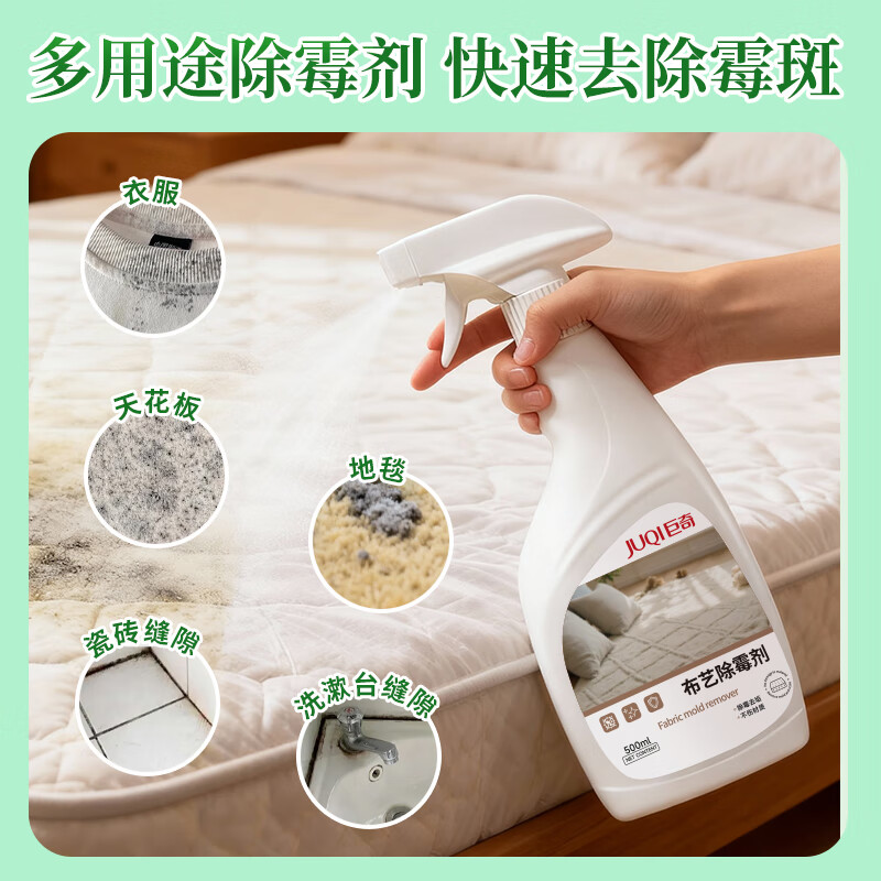 JUQI Mattress Mold Remover Technology Fabric Sofa Dormitory Supplies Mold Removal Spray Carpet Quilt Mold Removal
