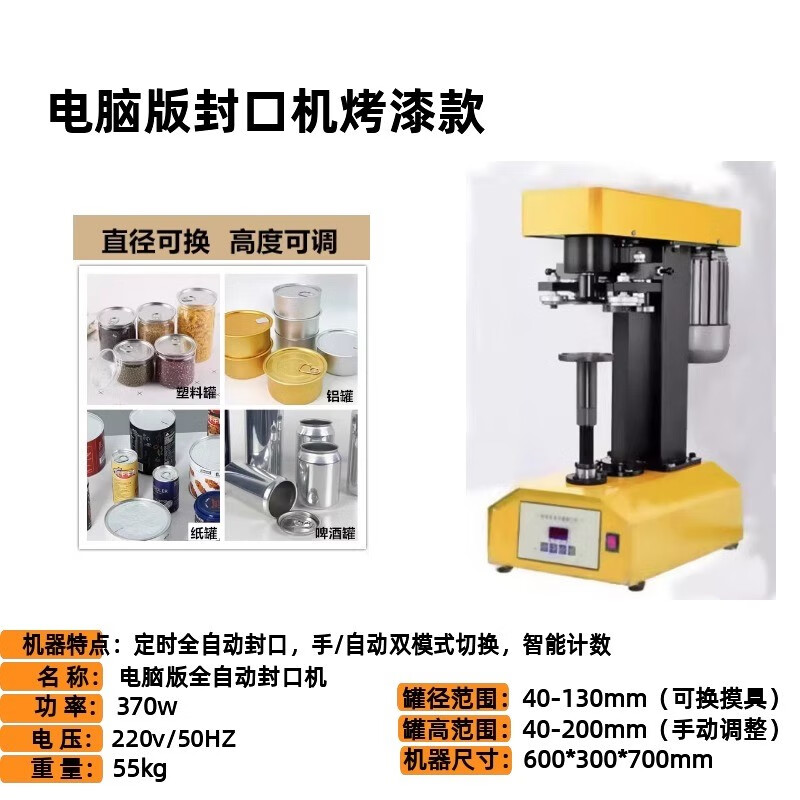 Can sealing machine Fully automatic plastic bottle sealing machine Paper cans Plastic cans Tinplate aluminum cans Intelligent capping machine Customized deposit (no refunds or exchanges if there are no quality issues)