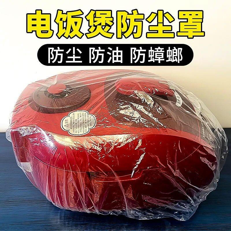 Extra large thickened dust cover, plastic wrap, rice cooker, kitchen anti-baking plate, microwave oven fryer, transparent protective cover, 60*70, 50 pieces per bag