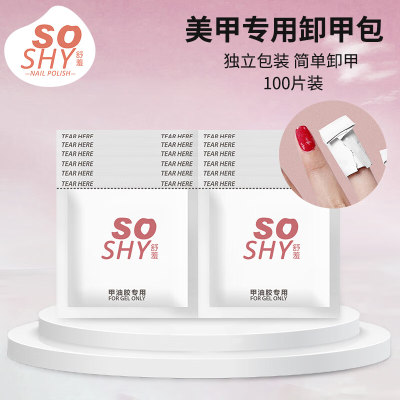 SO SHY nail polish remover special nail polish remover bag 100 pieces to load and remove nail polish glue baked light therapy gel removes nail polish without hurting hands