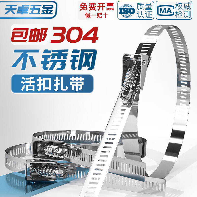 Tianzhuo Hardware 304 stainless steel live buckle cable tie clamp throat hoop pipe hoop clamp water pipe range hood gas pipe metal buckle 12.5*200*0.6mm 1 piece