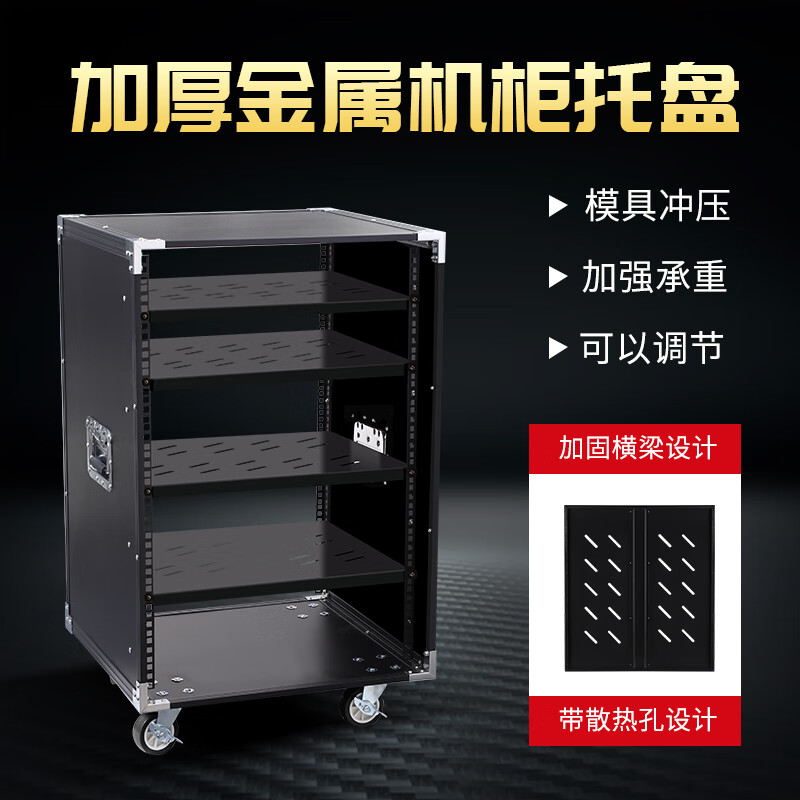 Jingsheng Fengbo amplifier cabinet 20U 525*495*1025mm mobile audio equipment simple chassis performance mixer shelf aluminum alloy solid wood flight case 4 pallets at the front door