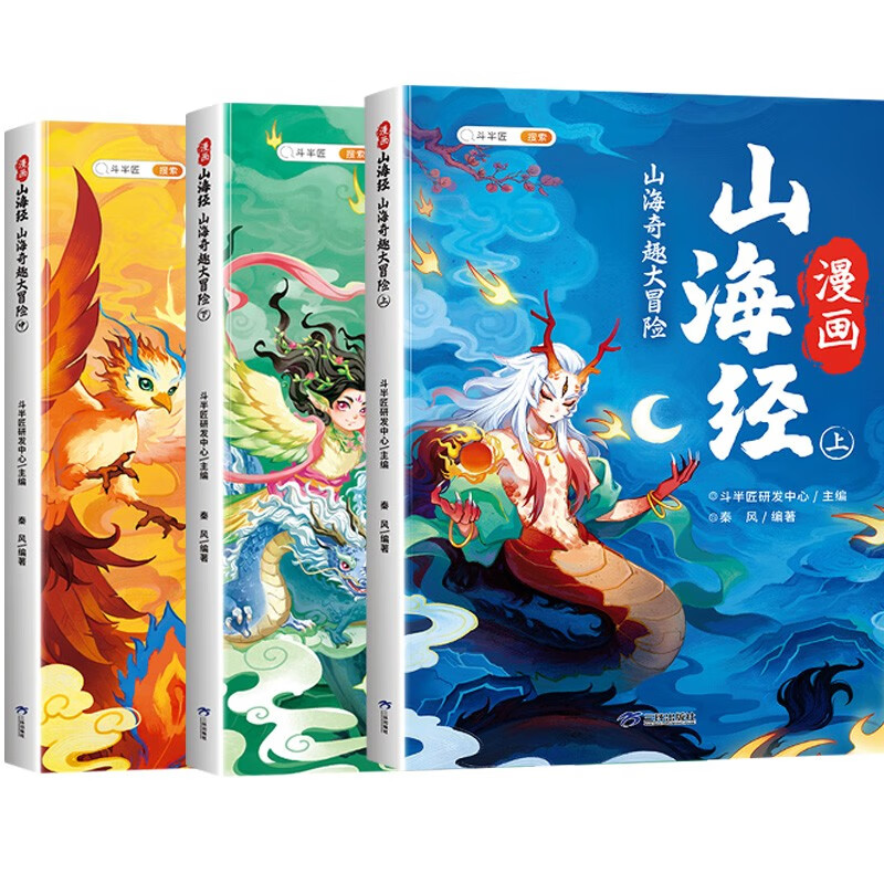 Doubanjiang Comics Classic of Mountains and Seas children's extracurricular reading for primary school students, a fourth grade color picture phonetic version of the Classic of Mountains and Seas for children to read, a classic children's story book (three volumes)