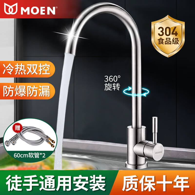 MOEN household 304 stainless steel hot and cold two-in-one faucet kitchen sink balcony sink rotatable splash-proof faucet brushed large 7 kitchen faucet