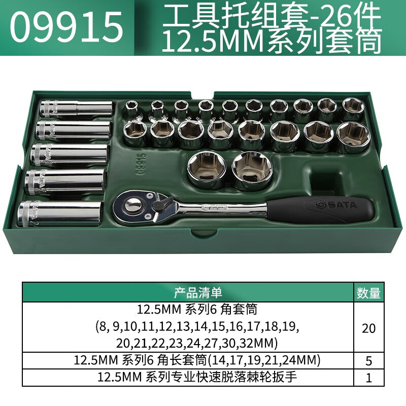 Shida tool holder set socket wrench pliers file screwdriver socket quick wrench 09901-09915 63 pieces 6.3MM series socket 09901