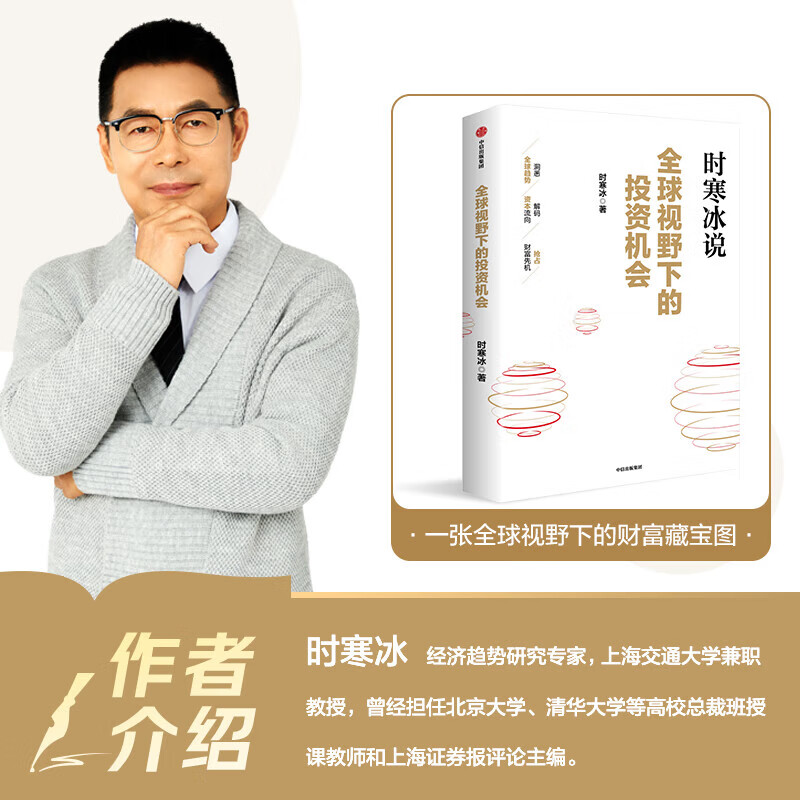 Investment opportunities from a global perspective Economic trend research expert Shi Hanbing's 2025 new masterpiece Insight into global trends Decode capital flows Seize wealth opportunities In-depth analysis of the world's seven major investment targets What should China do Shi Hanbing said CITIC Press