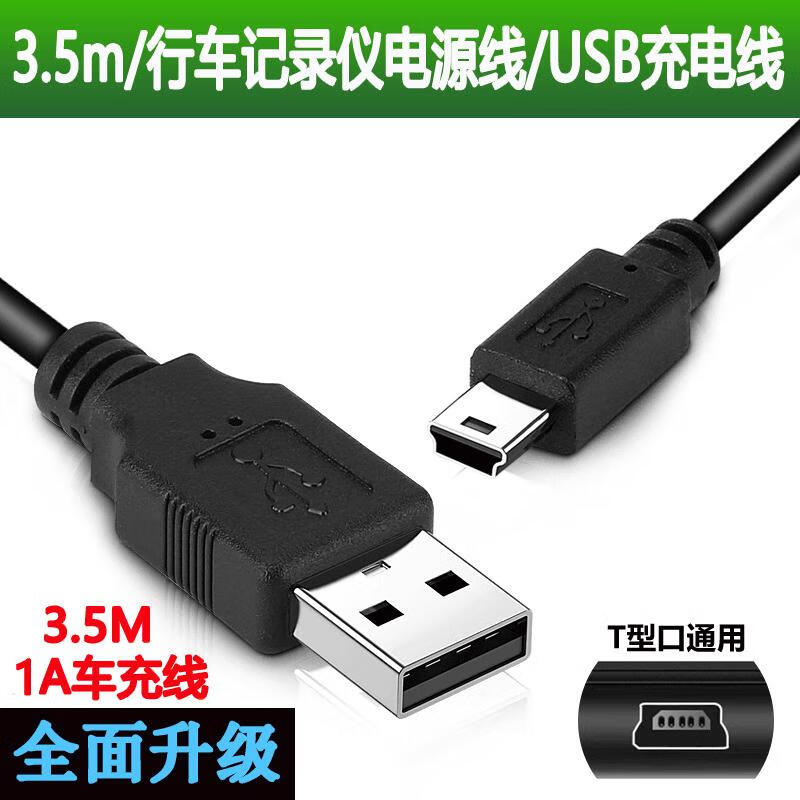 Pinyi driving recorder power cord USB plug universal car navigation device connection cigarette lighter multi-function charger 3.5 meters USB cable Android (left curve) without cigarette lighter