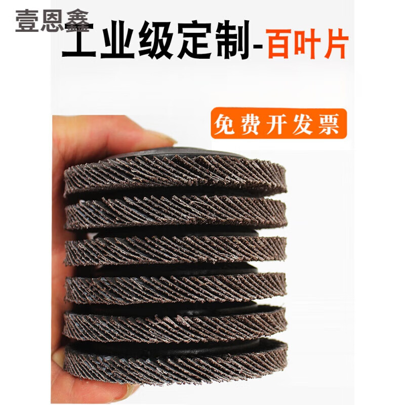 Thickened hundred-page wheel polishing disc polishing disc 100 hundred-leaf disc polishing wheel Xindongrui flat abrasive cloth wheel ordinary plastic cover red sand