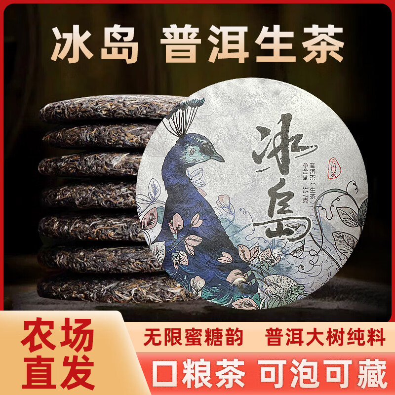 Food is delicious, Icelandic Pu'er tea raw tea, Yunnan Qizi cake tea, Lincang ancient tree tea, self-drinking ration tea raw Pu'er tea cake 357g*7 cakes (drink while saving)