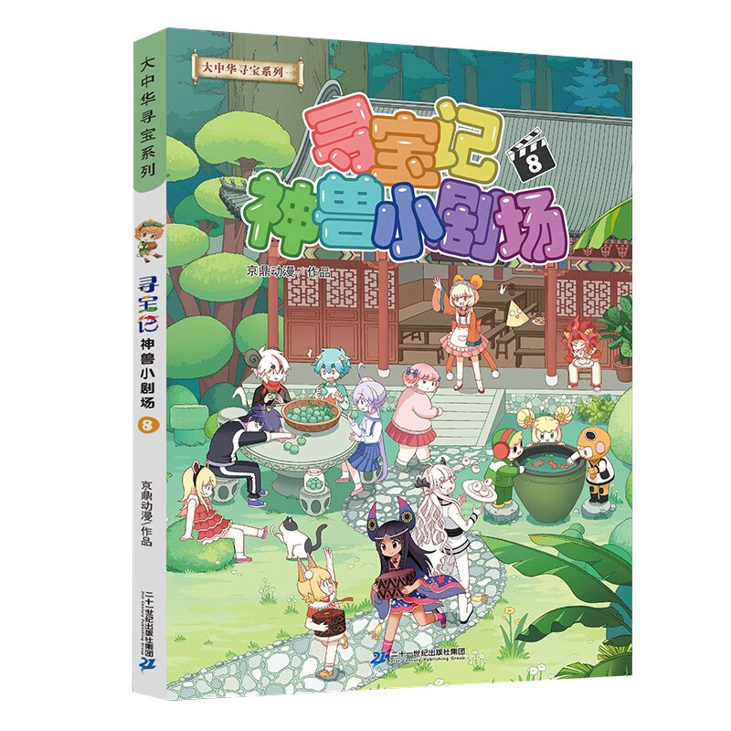 Greater China Treasure Hunt Series, Mythical Beast Little Theater 8, Chinese Original Geography Popular Science Knowledge Encyclopedia Comic Book, 6-14 years old, independent reading, extracurricular reading, happy reading, stimulate curiosity and multi-dimensional thinking ability