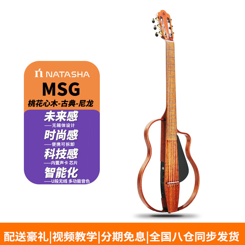 Natasha MSG mahogany core 39-inch smart silent folk steel string classical nylon stage electric box guitar