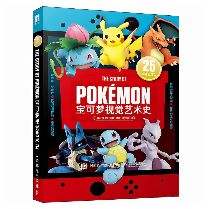 Free first-generation Pokémon poster, free electronic wallpaper, 25th anniversary edition of Pokémon visual art history, Pokémon illustrated book, containing 898 species of Pokémon from 8 generations, art album and cartoon collection