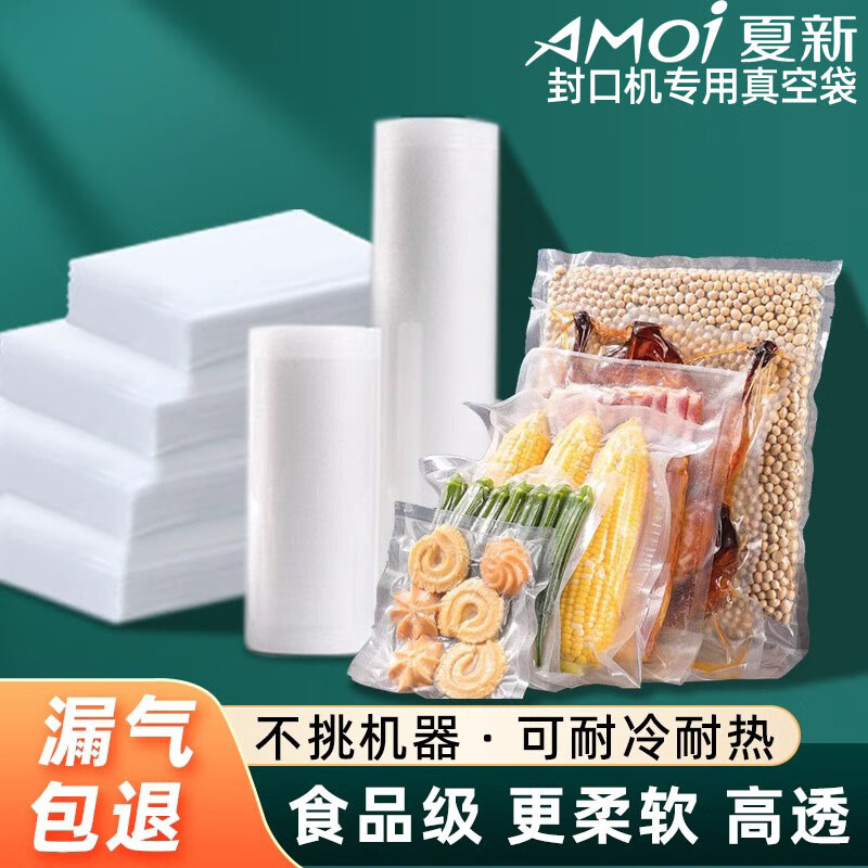 Xiaxin texture vacuum food packaging bag roll bag vacuum plastic bag sealing machine compressed household fresh-keeping bag nylon 17*25cm (50 pieces) air leakage guaranteed