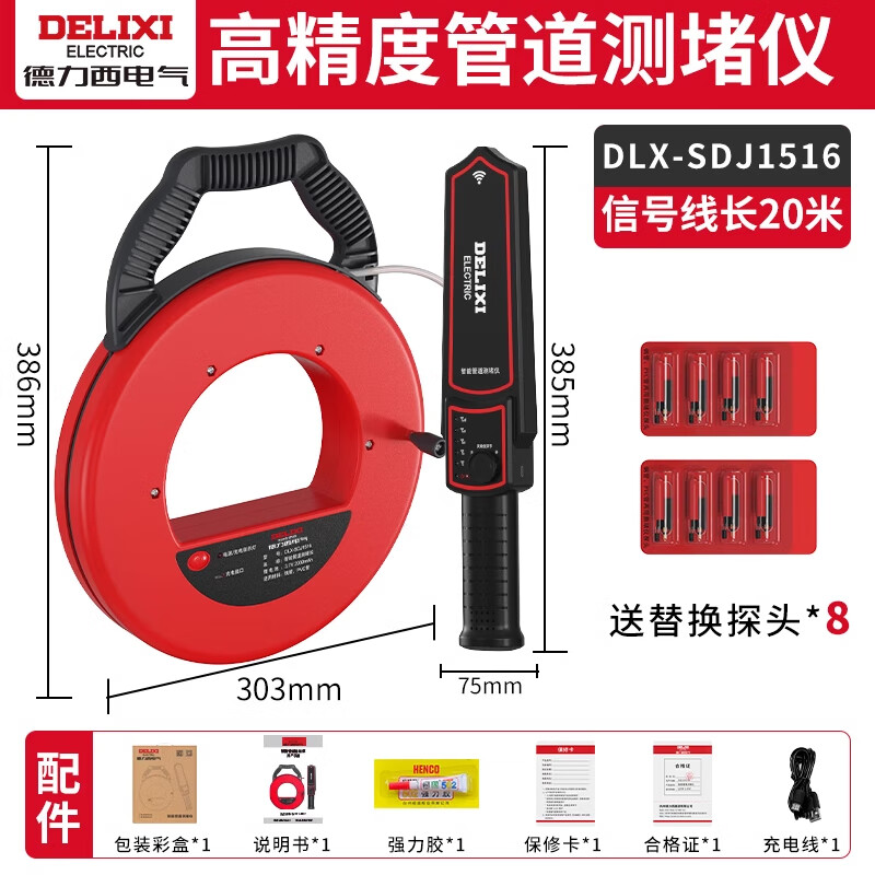 Delixi Electrical Blockage Detector High-Precision Pipe Blockage Tester Line Pipe Electrician Rechargeable PVC Metal Pipe Blockage Remover 20 Meters + 8 Probes Lithium Battery Model/Precise Positioning