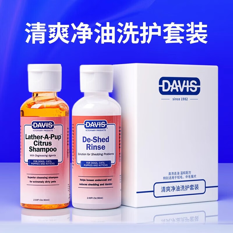 DAVIS Davis Pets Oil Cleansing Travel Size Dog and Cat Shower Gel Conditioner Bath 2 Bottles 60ml