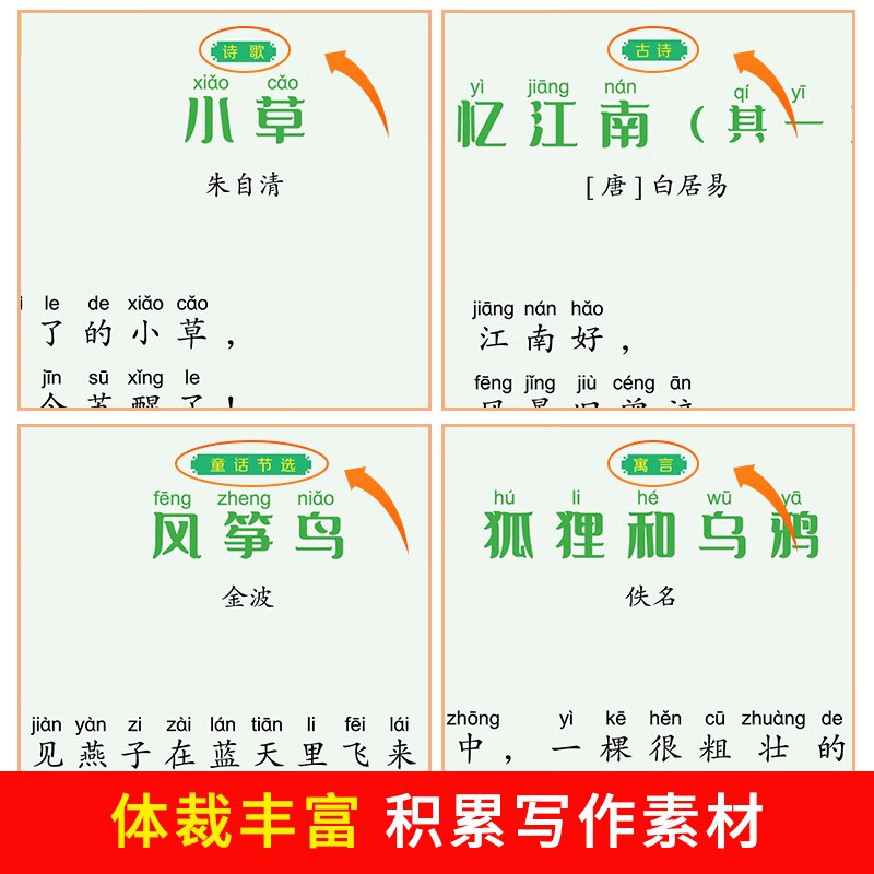 Daily reading for primary school students (4 volumes) Spring, Summer, Autumn and Winter First grade extracurricular reading Primary school students morning reading and evening recitation children's literature books Chinese reading aloud writing literacy ability improvement reading color picture phonetic version on the Book Fragrance Festival Reading Festival