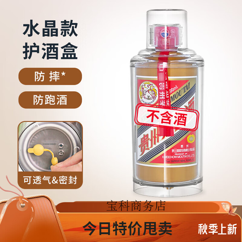 Suitable for Maotai protective cover Fei Tian Zodiac Longmao sealed liquor box sealing film collection anti-run wine exhibition suitable for concierge 500ml