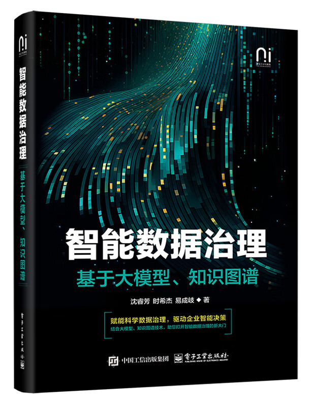 Intelligent data governance is based on large models and knowledge graphs