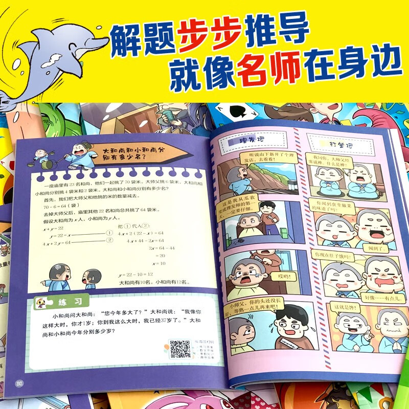 Math Helper Advanced Comic Edition (set of 25 volumes)