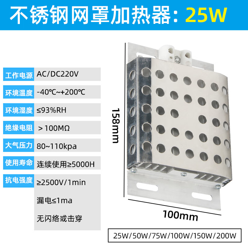 Lexin Electric DJR JRD aluminum alloy heater stainless steel with mesh cover distribution cabinet heating plate constant temperature dehumidification moisture-proof condensation heating dehumidification drying incubation 25W