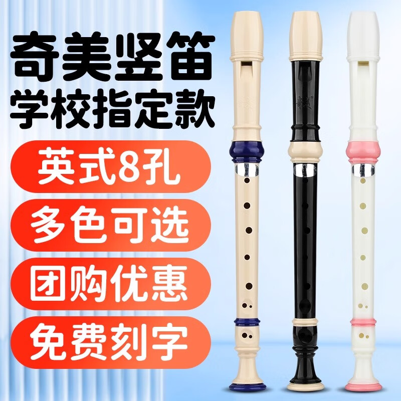 Chimei Recorder Free Engraving British 8-hole Treble Baroque Student Classroom Teaching Beginner Recorder British Eight-hole Treble C Key Black
