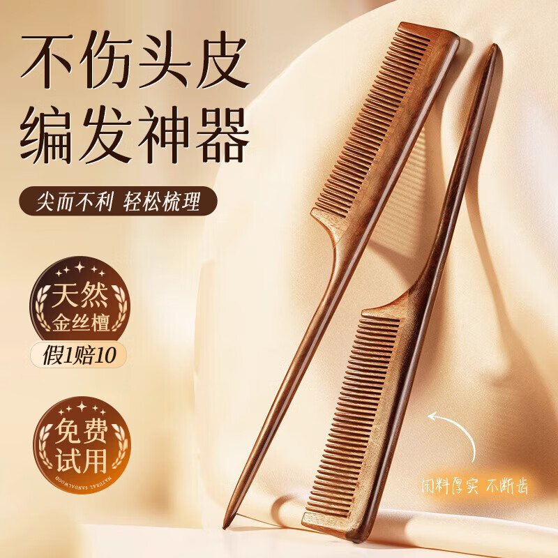 JCZS Pointed Tail Comb Sandalwood Sandalwood Comb Pointed Picking Comb Children's Distribution Line Baby Girl Long Hair Special Fine Tooth Density Comb Pointed Tail Comb (Real Sandalwood)