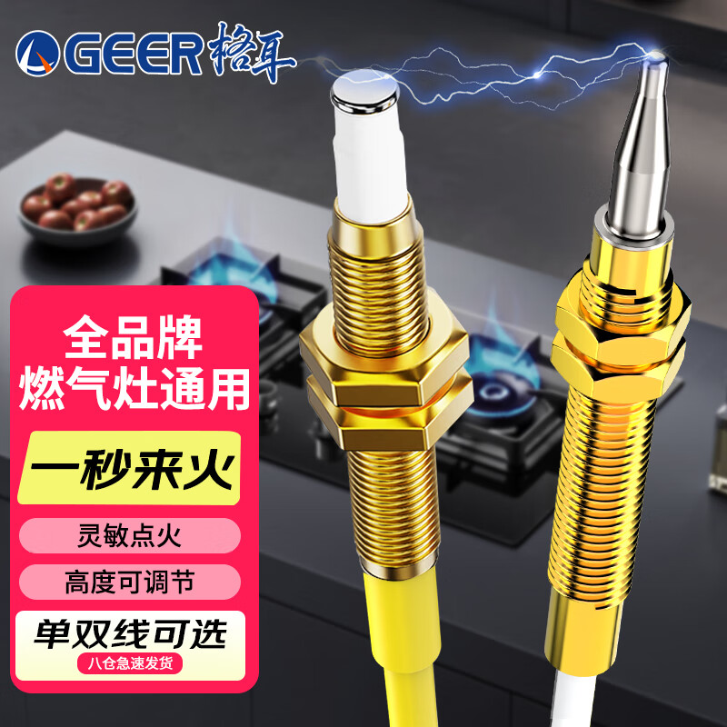 Geer gas stove ignition needle copper sleeve ion induction needle igniter set gas gas stove universal maintenance ignition switch