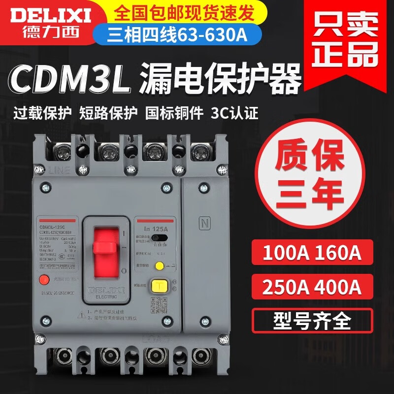 Delixi CDM3L three-phase four-wire leakage protection 250A air switch with leakage protector 400A plastic case circuit breaker 100A 4P