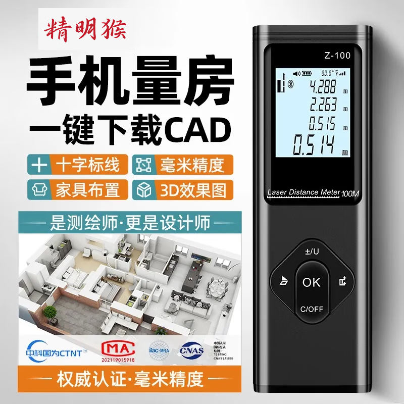 Smart Monkey infrared laser range finder high-precision mini cross mark electronic ruler cad bluetooth room measuring instrument 60 meters + drawing + cross + electronic angle + voice