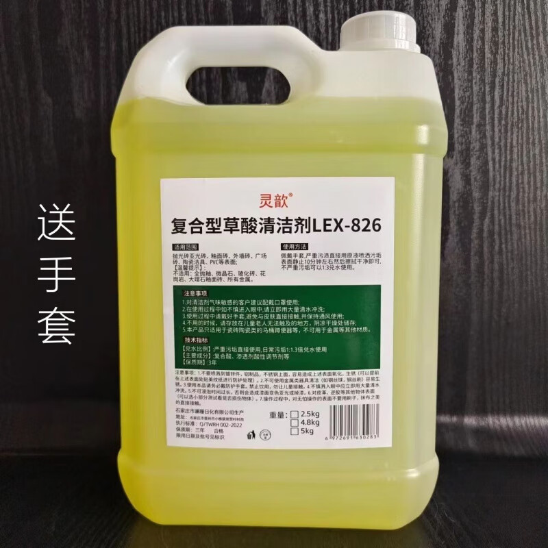Sulfuric acid high concentration solution oxalic acid ceramic tile industrial cement alkali removal wall u surface toilet cleaner scale powerful cleaning 5 catties high concentration + gloves
