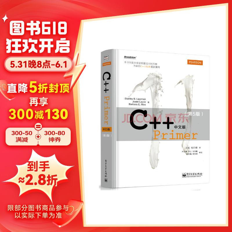 C++ Primer (Chinese version 5th edition) (produced by Bowen Viewpoint)