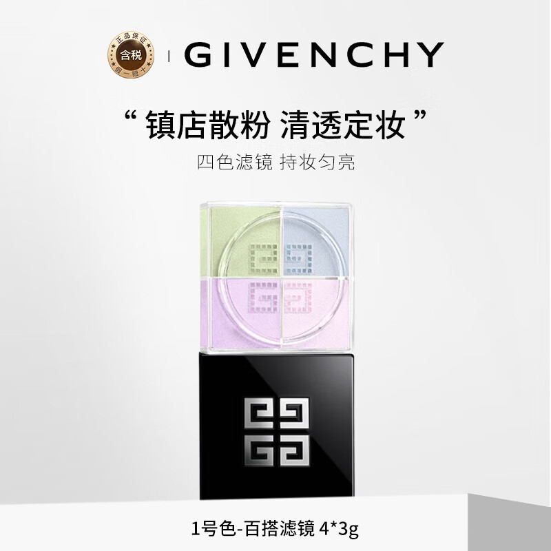 Givenchy Star Sigongge Soft Mist Loose Powder No. 1 Matte Setting Powder 12g Birthday Gift SUQQU Cleansing Powder