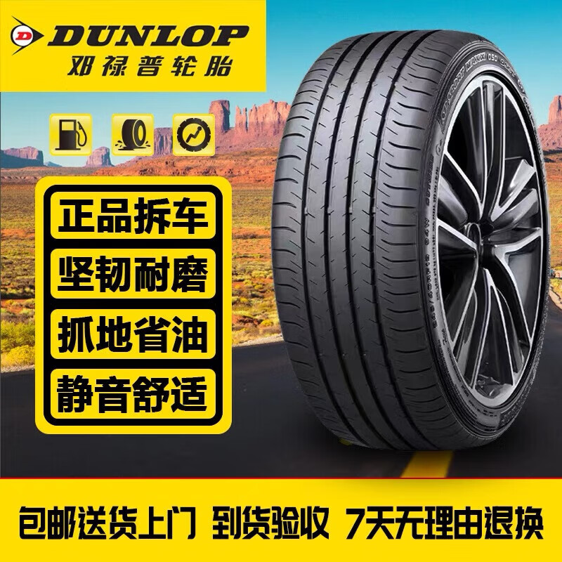 Dunlop tires 215225235245255/455055R17181920 and other car service agencies Dunlop premium car parts 235/60R18