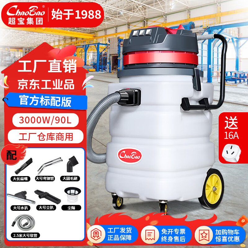 Baiyun Chaobao Clean CB90-3 Industrial Bucket Vacuum Cleaner Acid, Alkali and Corrosion Resistant 3000W High Power Powerful Suction Water Suction Machine for Factory Workshop Construction Site 90L Chaobao CB90-3 (Official Standard)