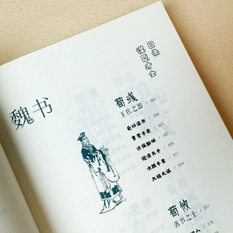 Teenagers read history, Little Three Kingdoms. Let Peking University professors and famous scholars lead children to understand the real Three Kingdoms. Winter vacation book list