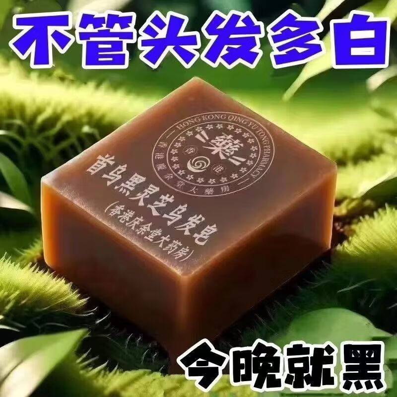 Domestic genuine Xinjiang Usman grass shampoo soap handmade white hair black hair nourishing heavy plant essence soap concentration/99+ mild relief