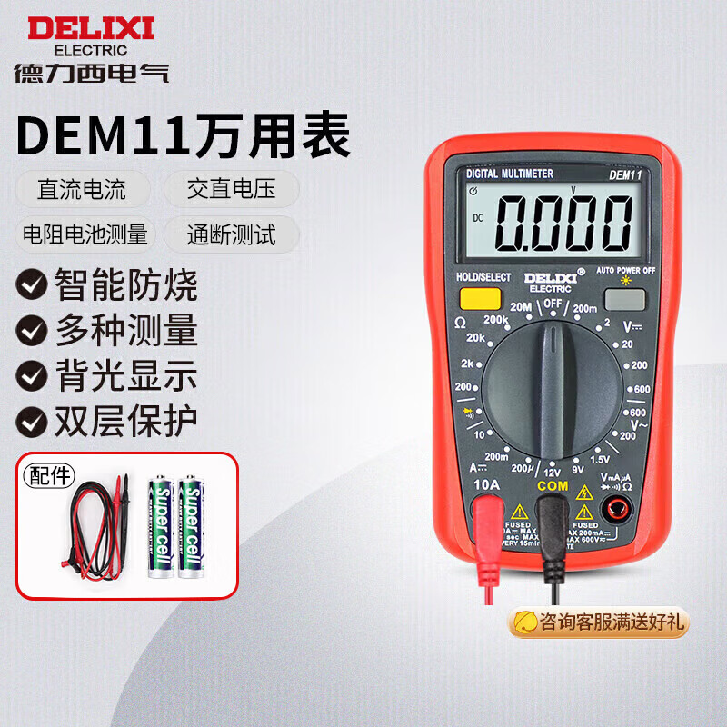 Delixi Electric digital multimeter anti-burn backlit digital display high-precision multi-purpose household meter ammeter DEM11