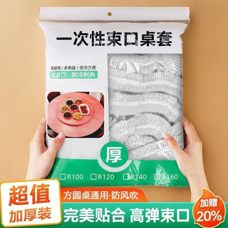 Fuyan enlarged and thickened disposable tablecloths with drawstrings, retractable table covers, elastic tablecloths for restaurants, food stalls, hotels, transparent white, one large pack, available丨20 times丨Small 2-5 person table丨universal for square and round tables 1.62