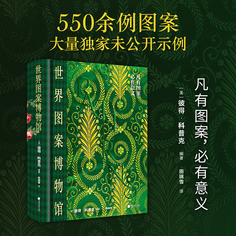 World Pattern Museum